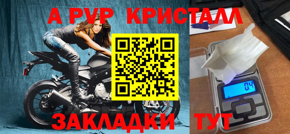 A-PVP крисы CK Черногорск