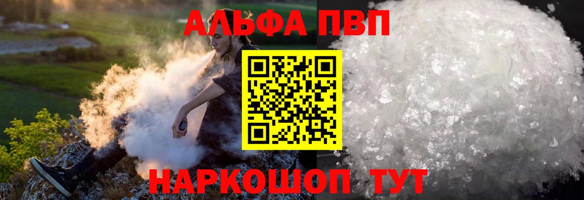 Alpha PVP крисы CK  Alfa_PVP Соль  Черногорск  Вход с VPN  Альфа ПВП Соль 