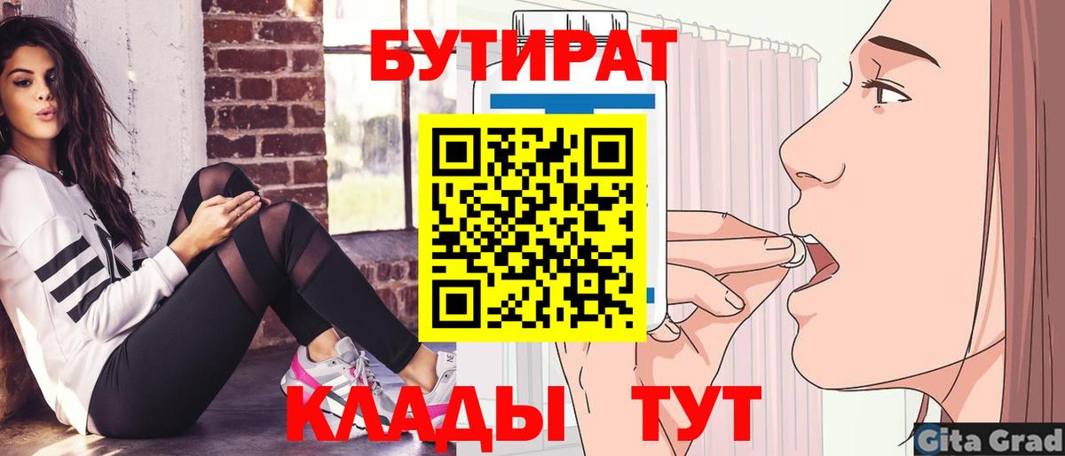 БУТИРАТ бутандиол Черногорск