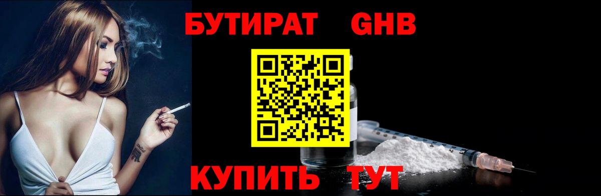 БУТИРАТ бутик  Вход с VPN  Черногорск 