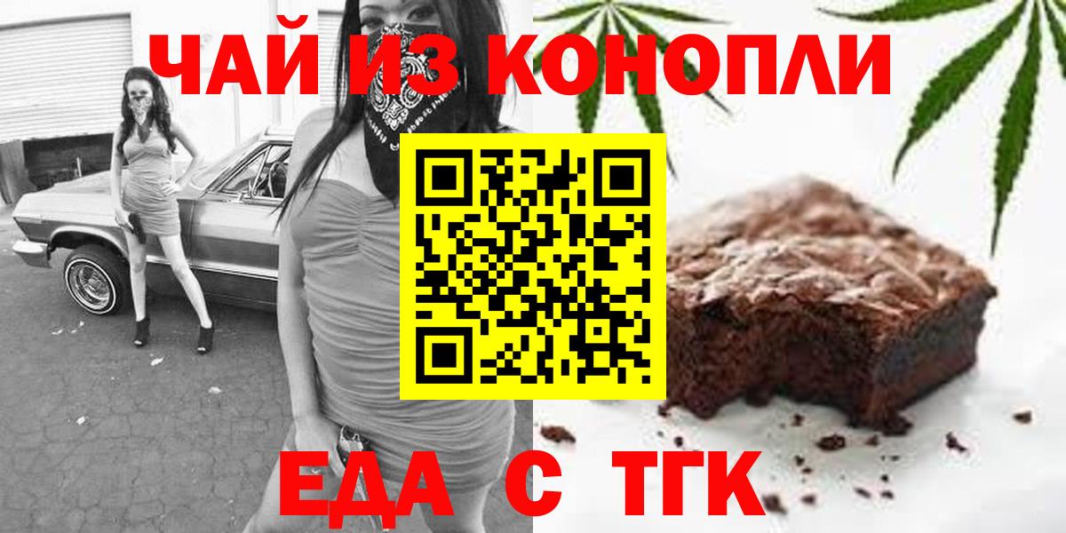Печенье с ТГК конопля  Вход с VPN  Черногорск 