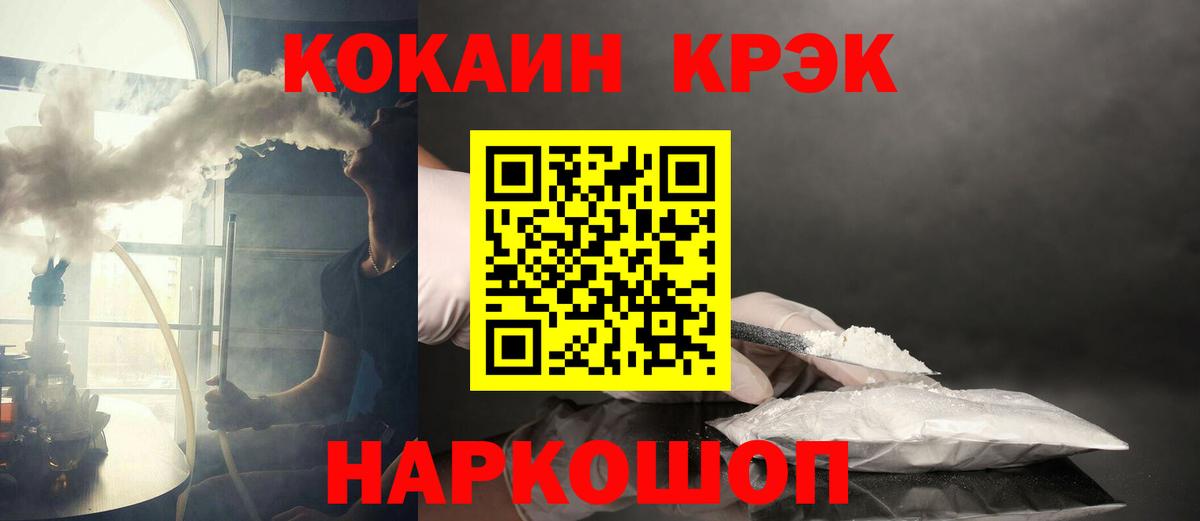 Черногорск  КОКАИН 97%  Cocaine  Вход с VPN  Cocaine 98% 