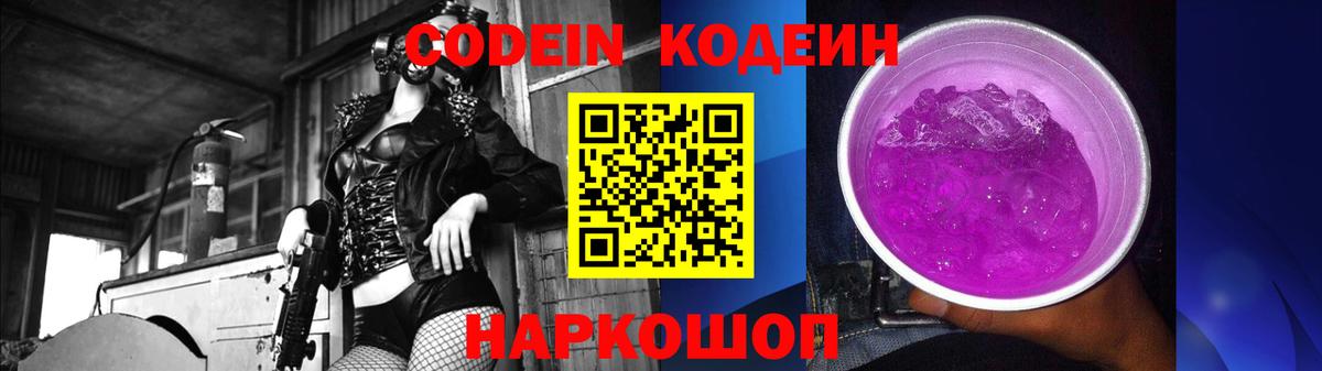 Черногорск  Кодеиновый сироп Lean напиток Lean (лин)  Вход с VPN 