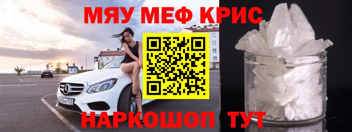 Мефедрон кристаллы  Вход с VPN  МЕФ  Черногорск 