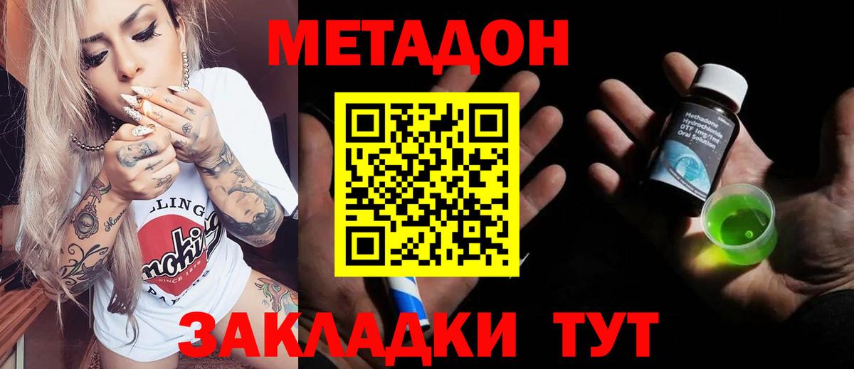 Метадон methadone Черногорск