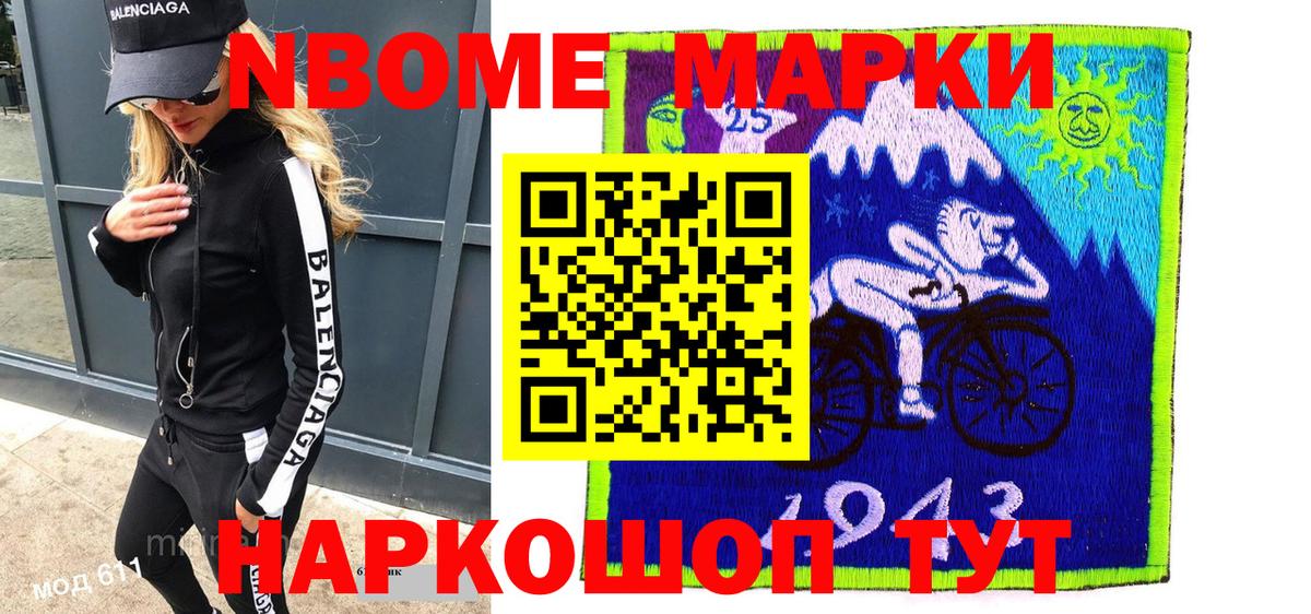Марки 25I-NBOMe 1500мкг  Вход с VPN  Марки 25I-NBOMe 1500мкг  Черногорск 