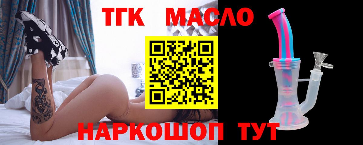 Черногорск  Дистиллят ТГК вейп с тгк  Вход с VPN 